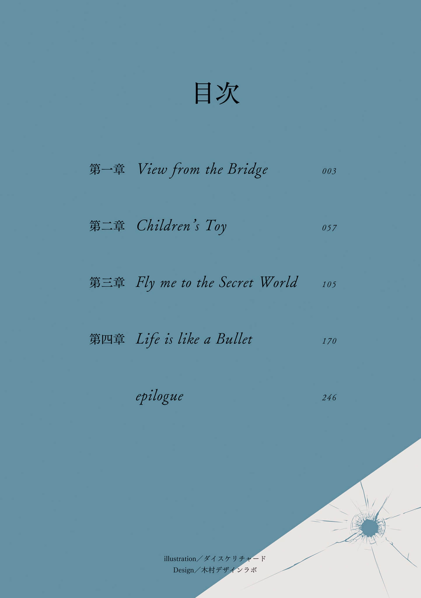 《Bullets》全一冊 作品相關插圖（5）
