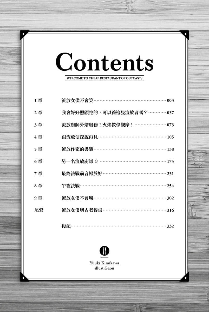 欢迎光临流放者食堂！小说插图（24）