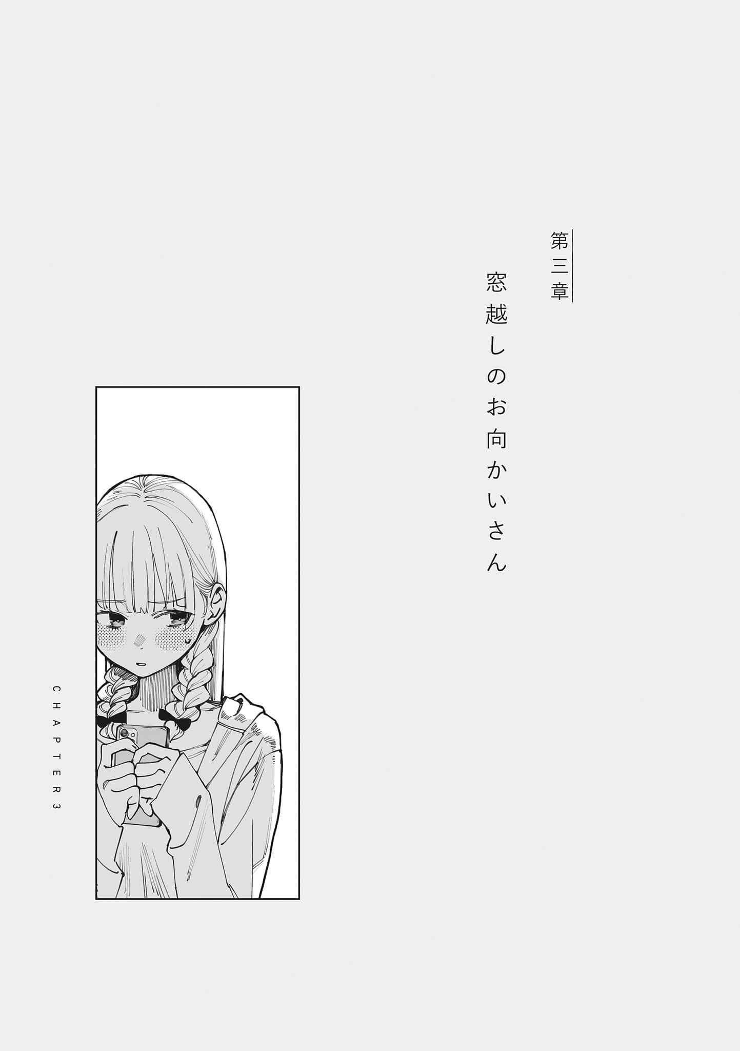 《事到如今，喜歡上了青梅竹馬》1 插圖（12）