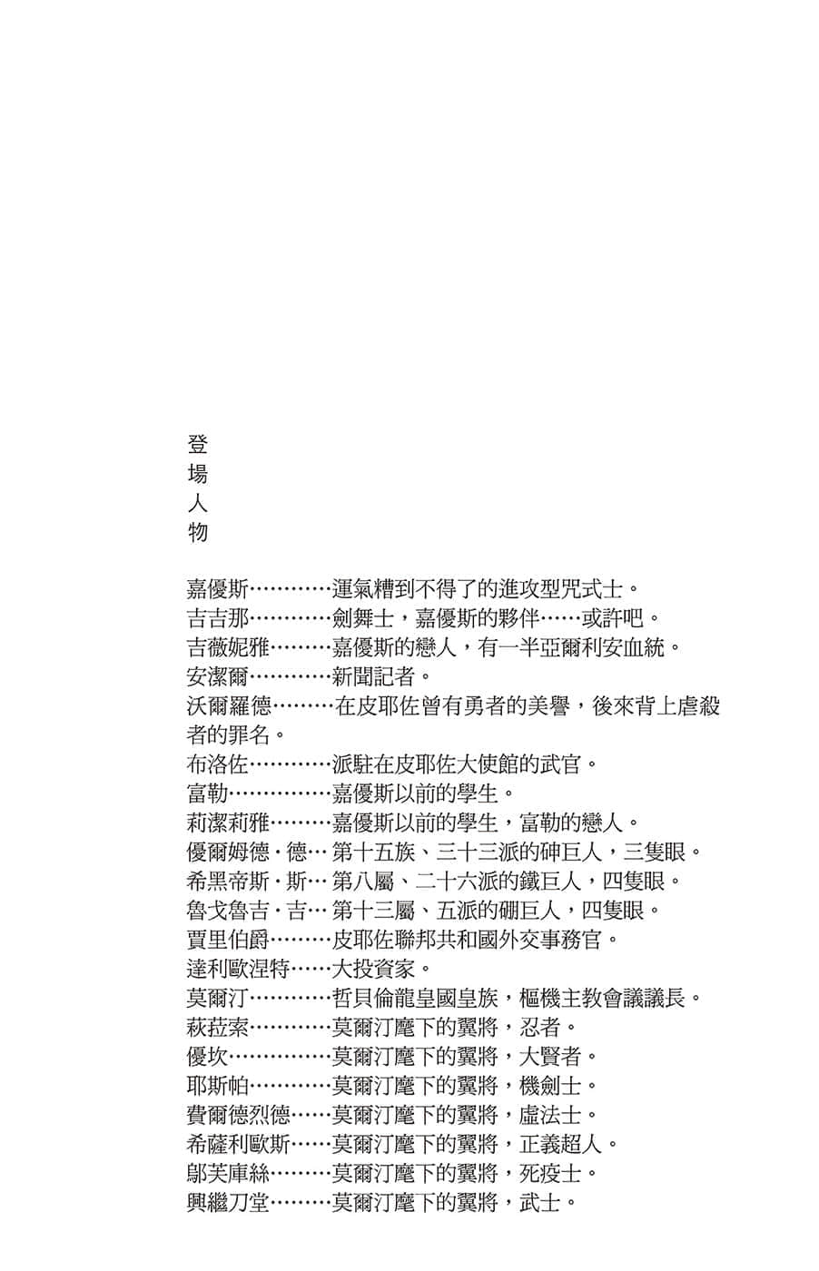 罪人与龙共舞小说插图（38）