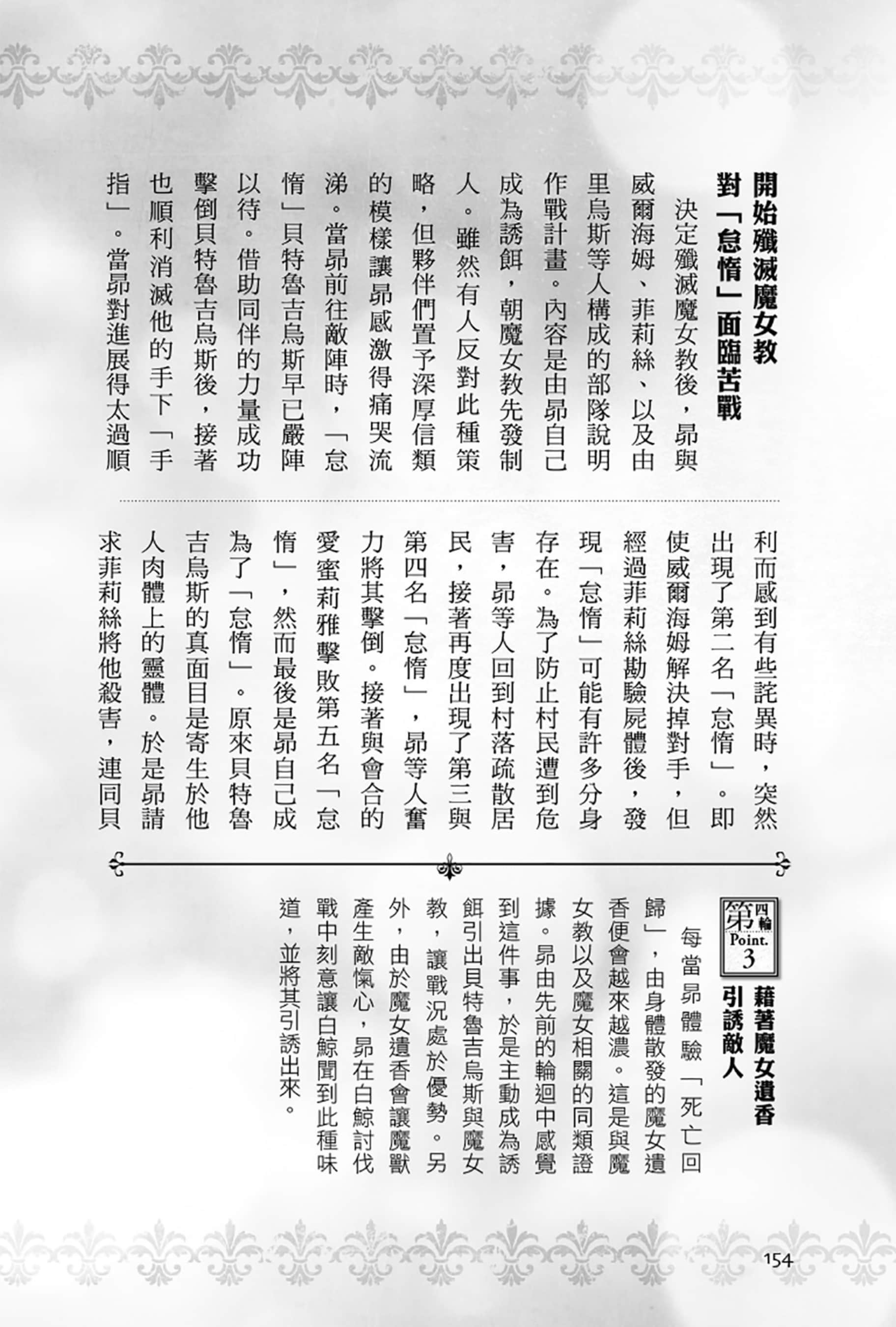 Re:從零開始的異世界生活小說插圖（398）