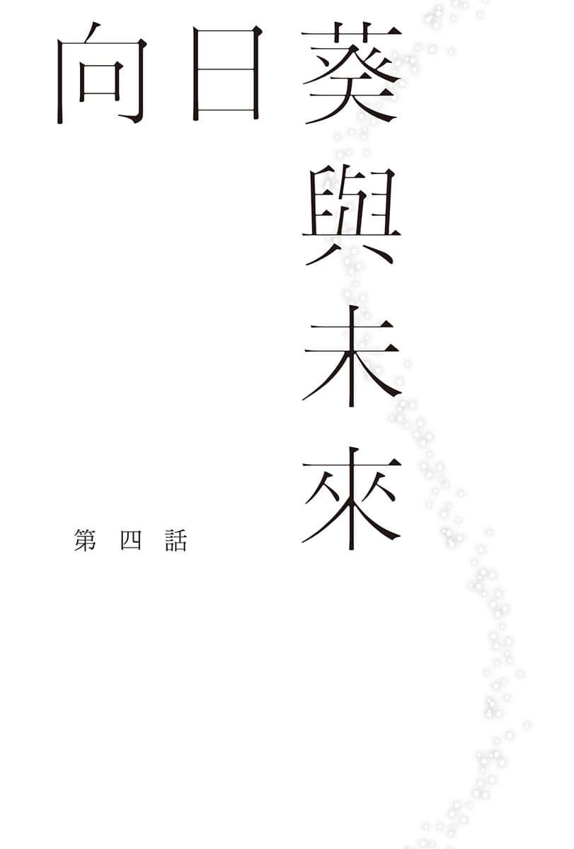 重回青春时代，与孤独的她共度盛夏时光小说插图（30）