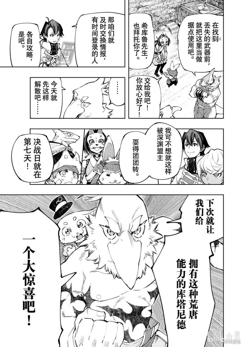 香格里拉边境（漫画）小说插图（2024）