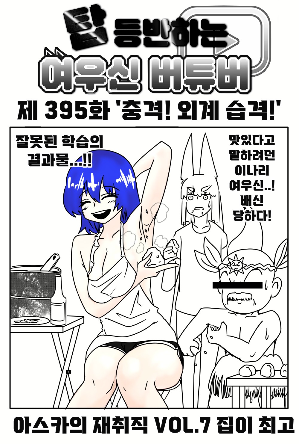 《【完結】登塔的狐神VTuber》EP.351~EP.400 EP.395 衝擊！外星襲擊！插图（1）