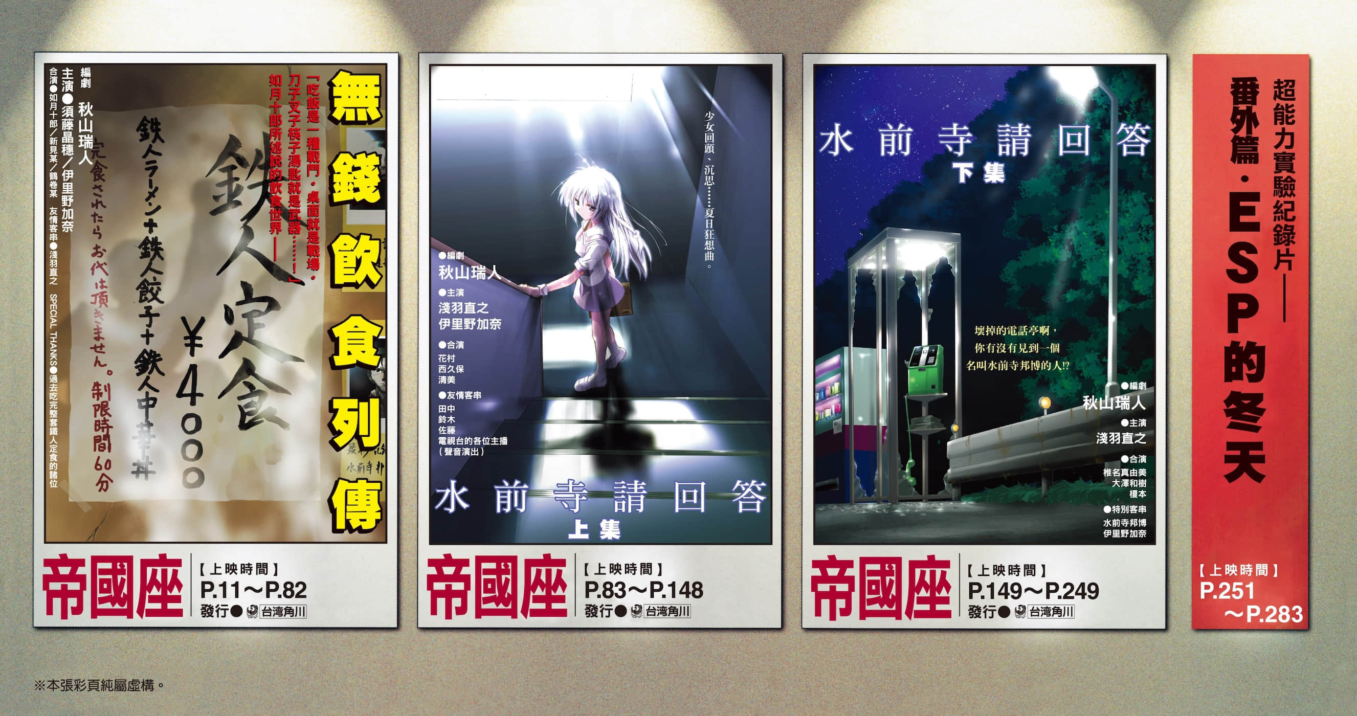《伊里野的天空、UFO的夏天》3 插图（4）