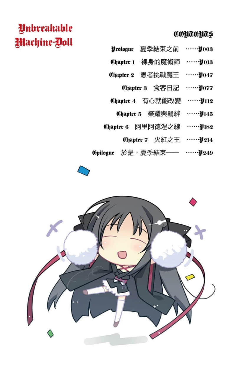 机巧少女不会受伤小说插图（85）