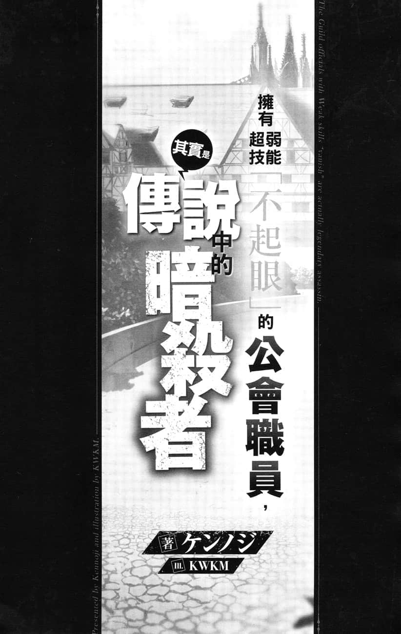拥有超弱技能「不起眼」的公会职员，其实是传说中的暗杀者小说插图（4）