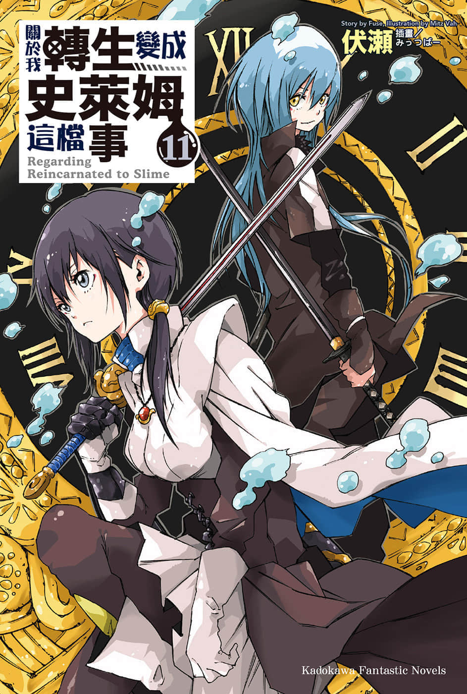 《关于我转生变成史莱姆这档事》11 插图（1）