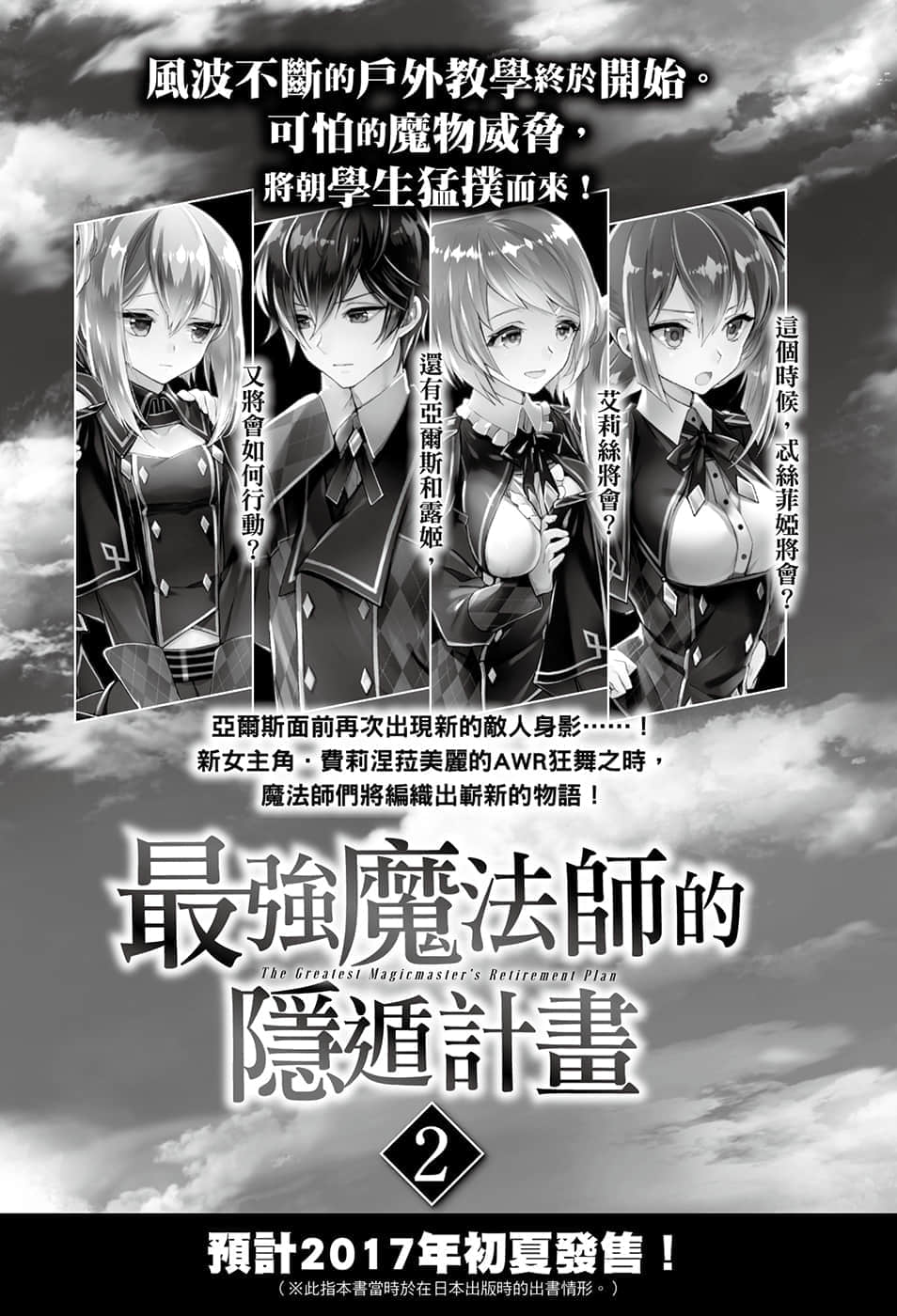 《最強魔法師的隱遁計劃》1 後記插圖（1）