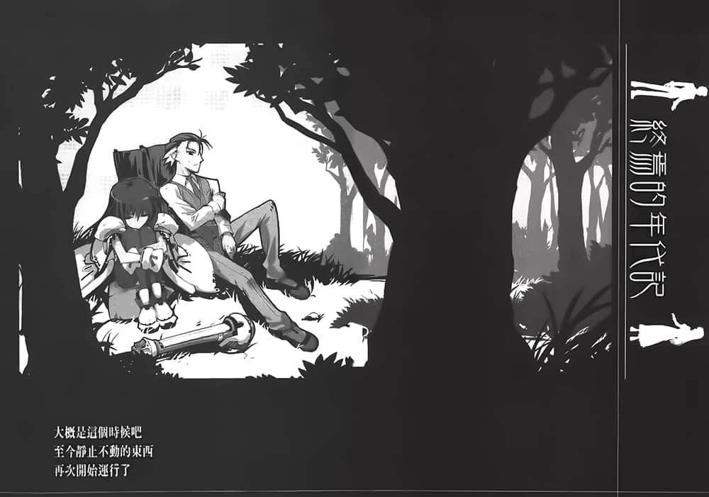 《AHEAD Series 终焉的年代记》1【上】 插图（10）