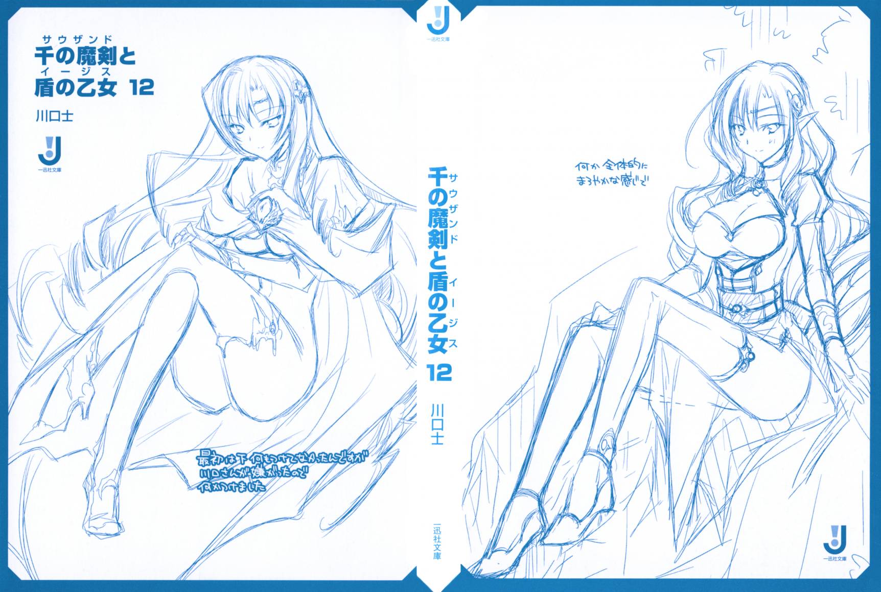 千之魔剑与盾之少女小说插图（204）