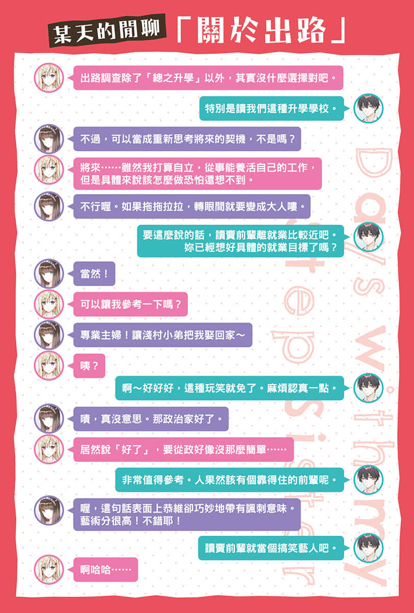 《义妹生活》4 插图（6）