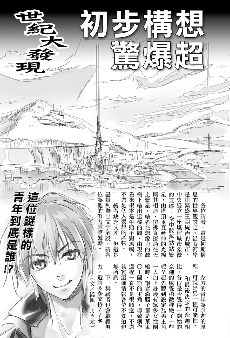 《穿越时空的龙王与迈向灭亡的魔女之国》2 后记插图（2）
