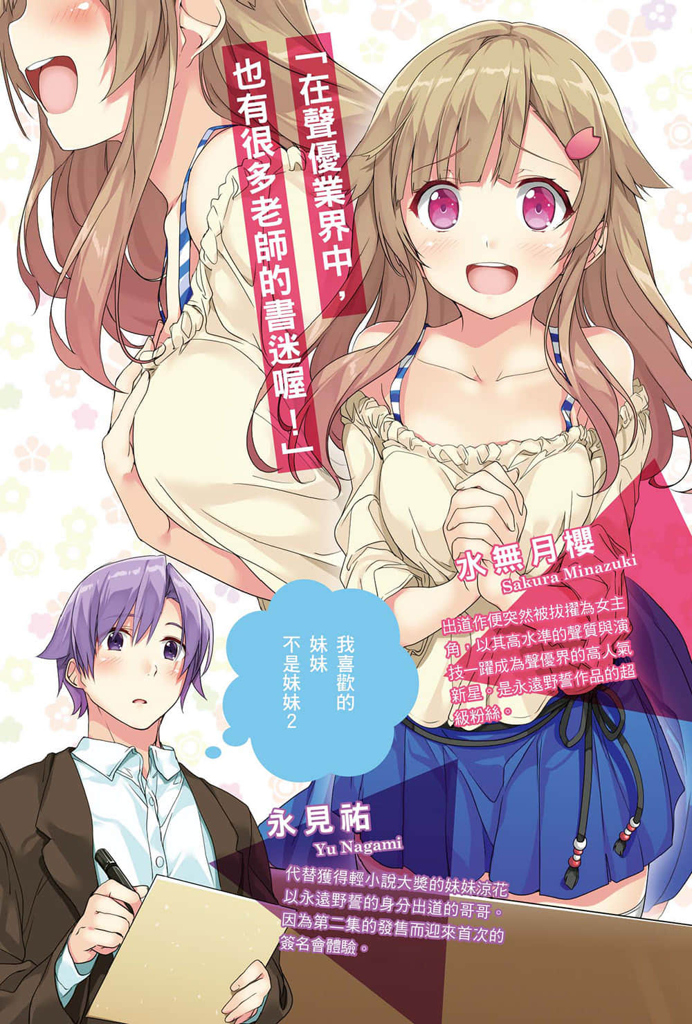 《我喜欢的妹妹不是妹妹》2 插图（2）