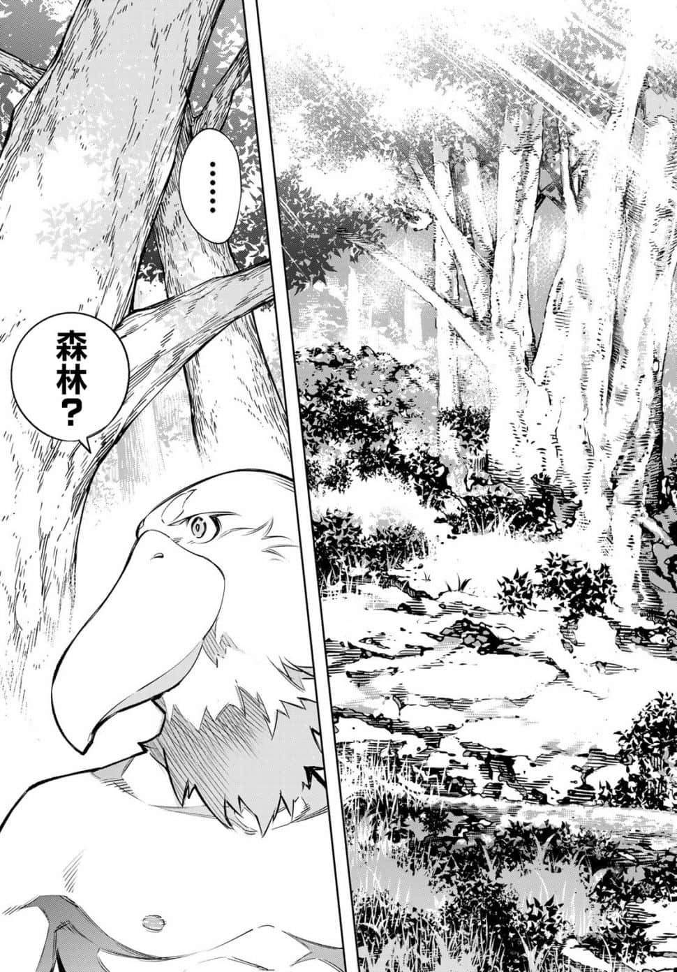 《香格里拉边境（漫画）》1 第01.1话插图（28）