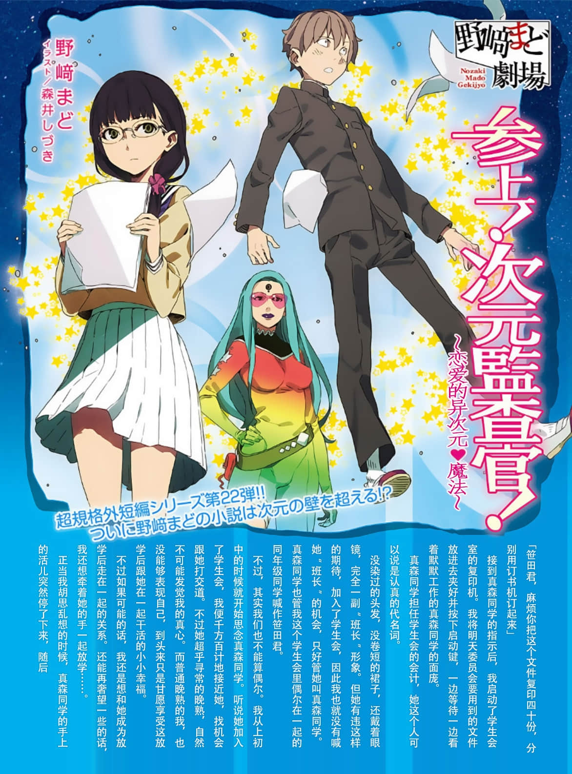 野崎惑劇場小說插圖（218）