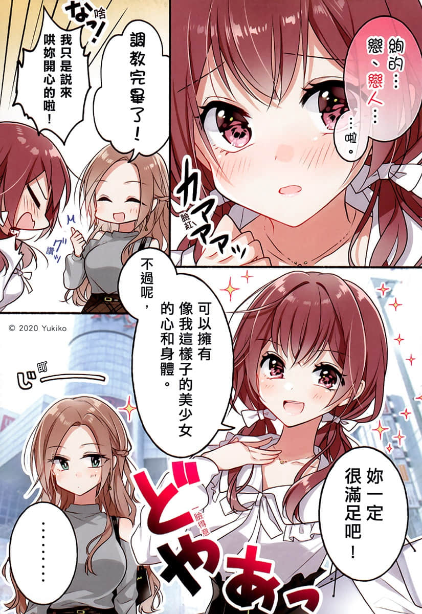 讓聲稱女性之間不可能的女孩，在百日內徹底淪陷的百合故事。小說插圖（25）
