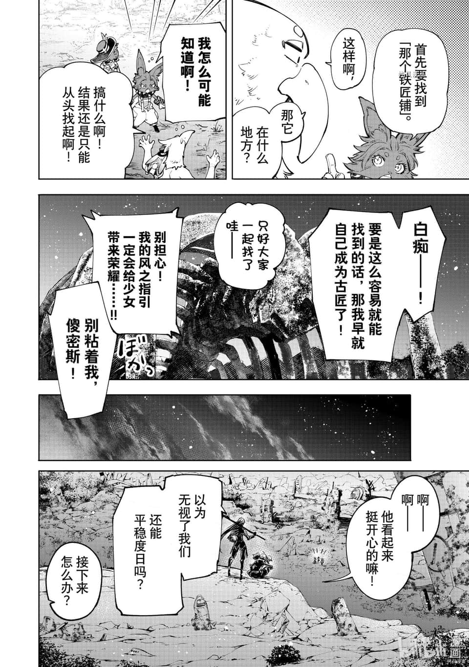 《香格里拉边境（漫画）》7 第60话插图（16）