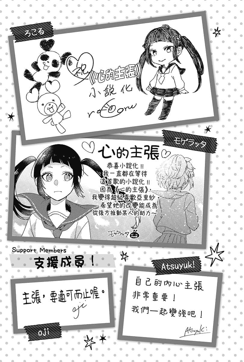 《告白预演系列》7 心的主张 插图(27)
