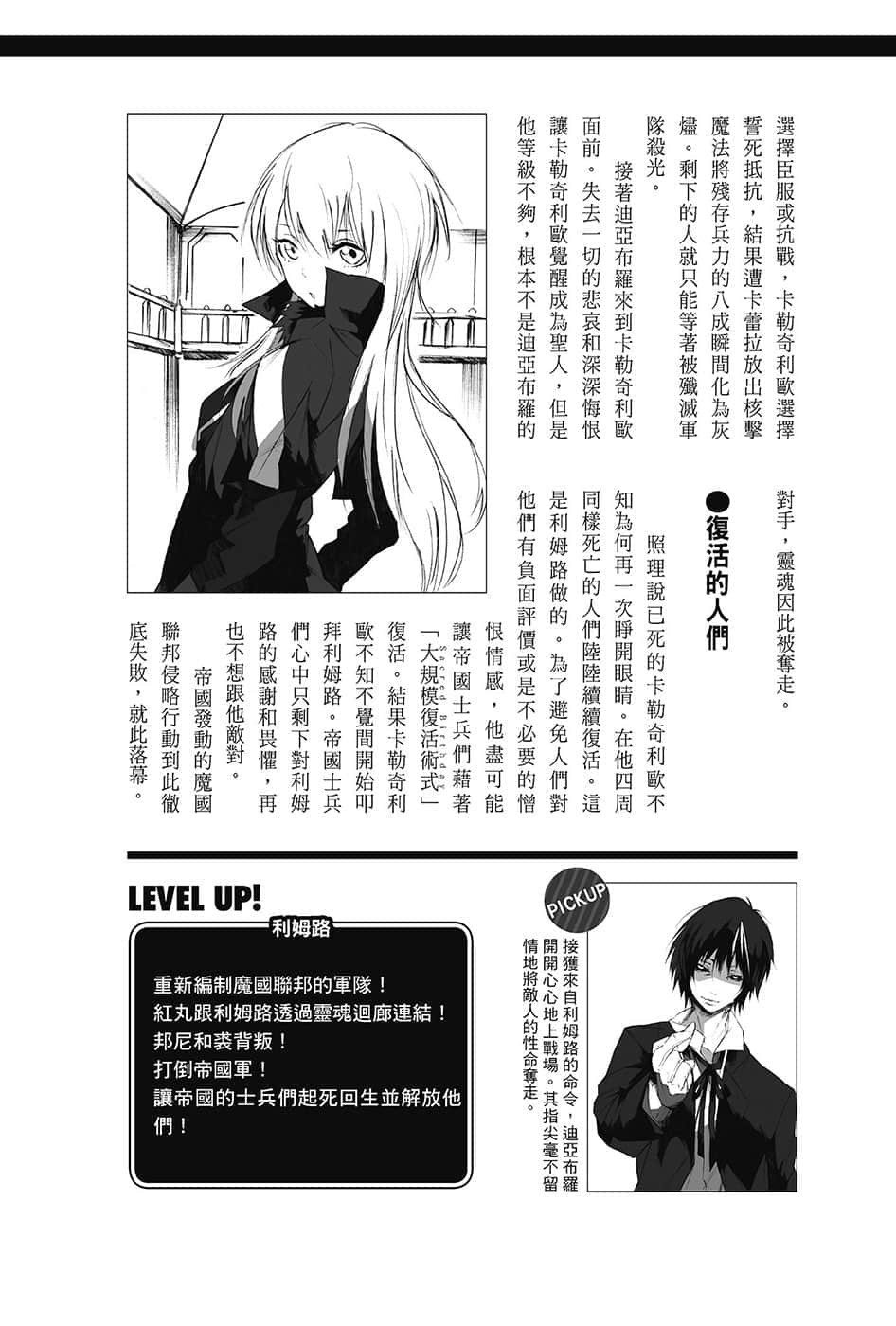 《关于我转生变成史莱姆这档事》13.5 第十三集 帝国侵略篇插图（7）