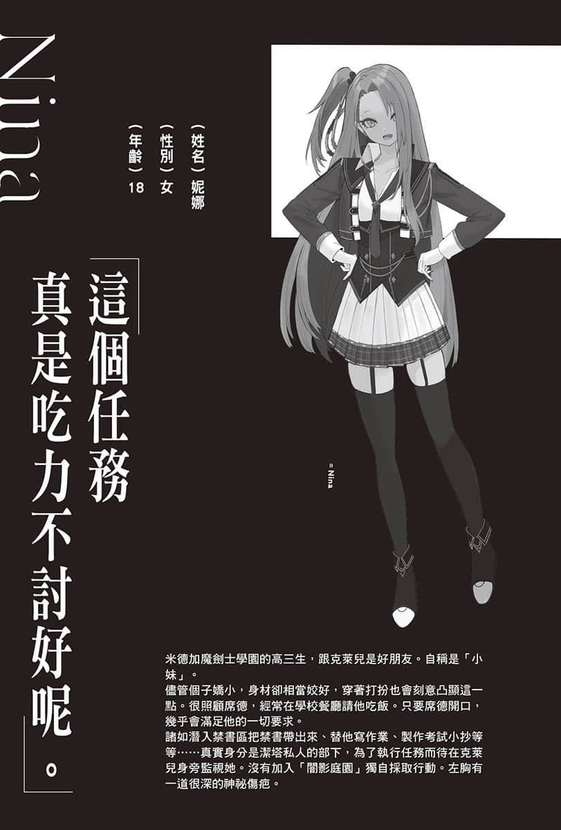 《我想成爲影之強者》5 補遺插圖（4）