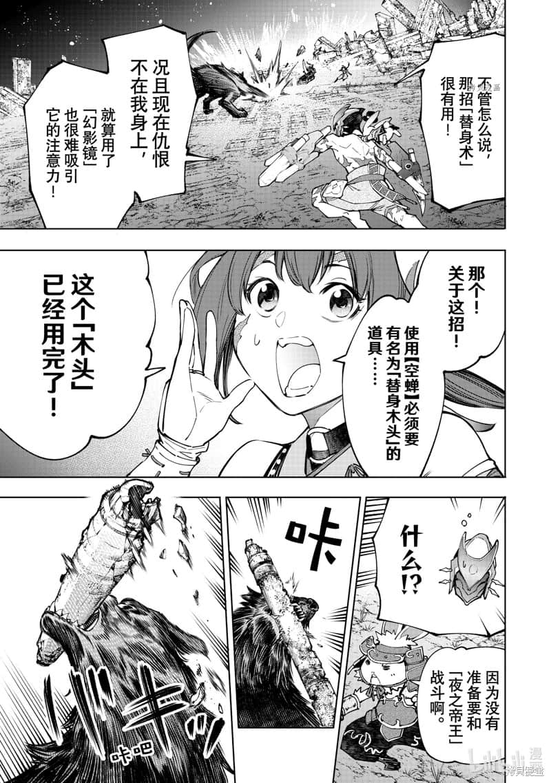 香格里拉边境（漫画）小说插图（1661）