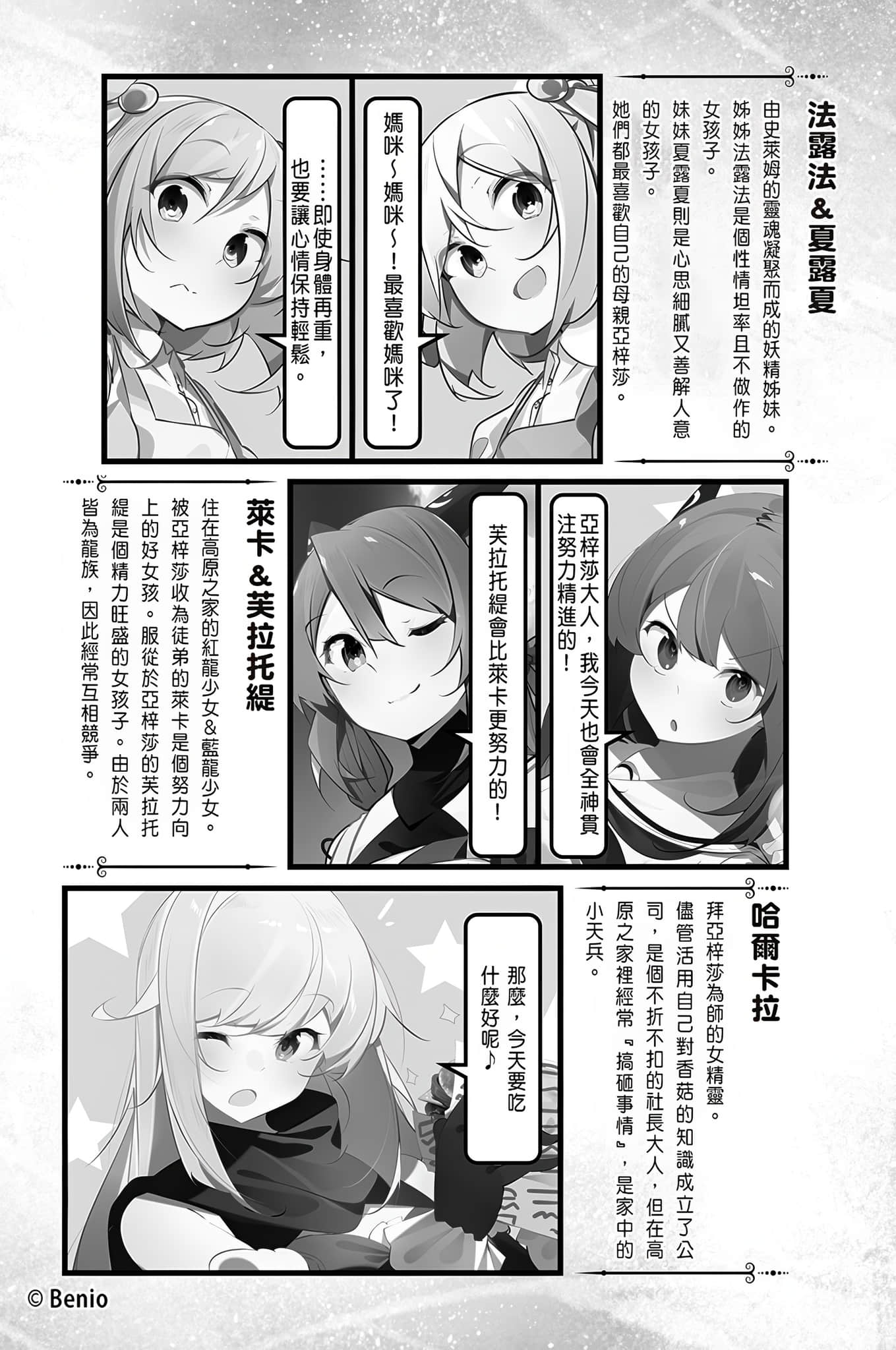 《持续狩猎史莱姆三百年，不知不觉就练到LV MAX》17 插图（8）