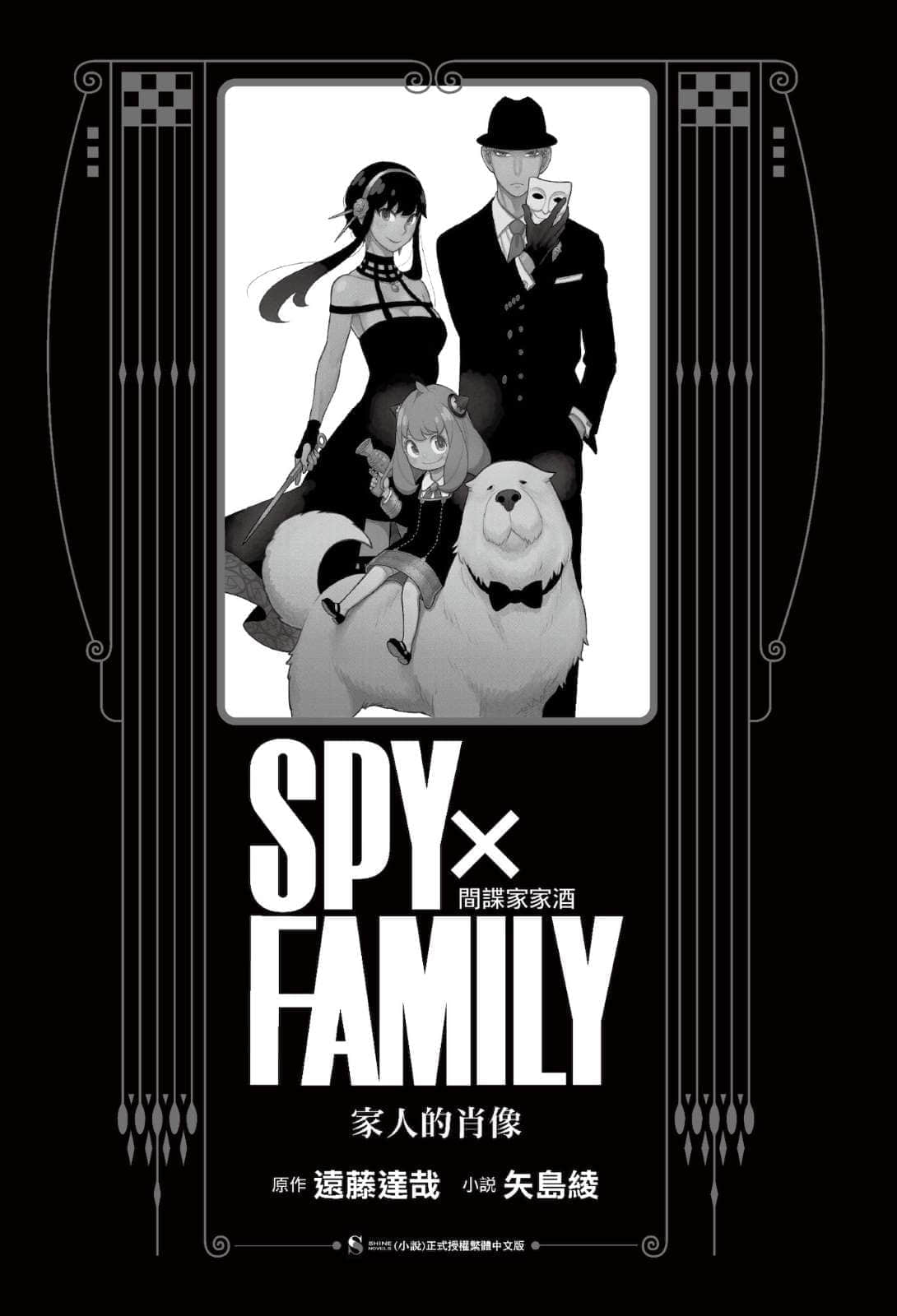 《SPY×FAMILY 间谍家家酒 家人的肖像》全一册 插图（4）
