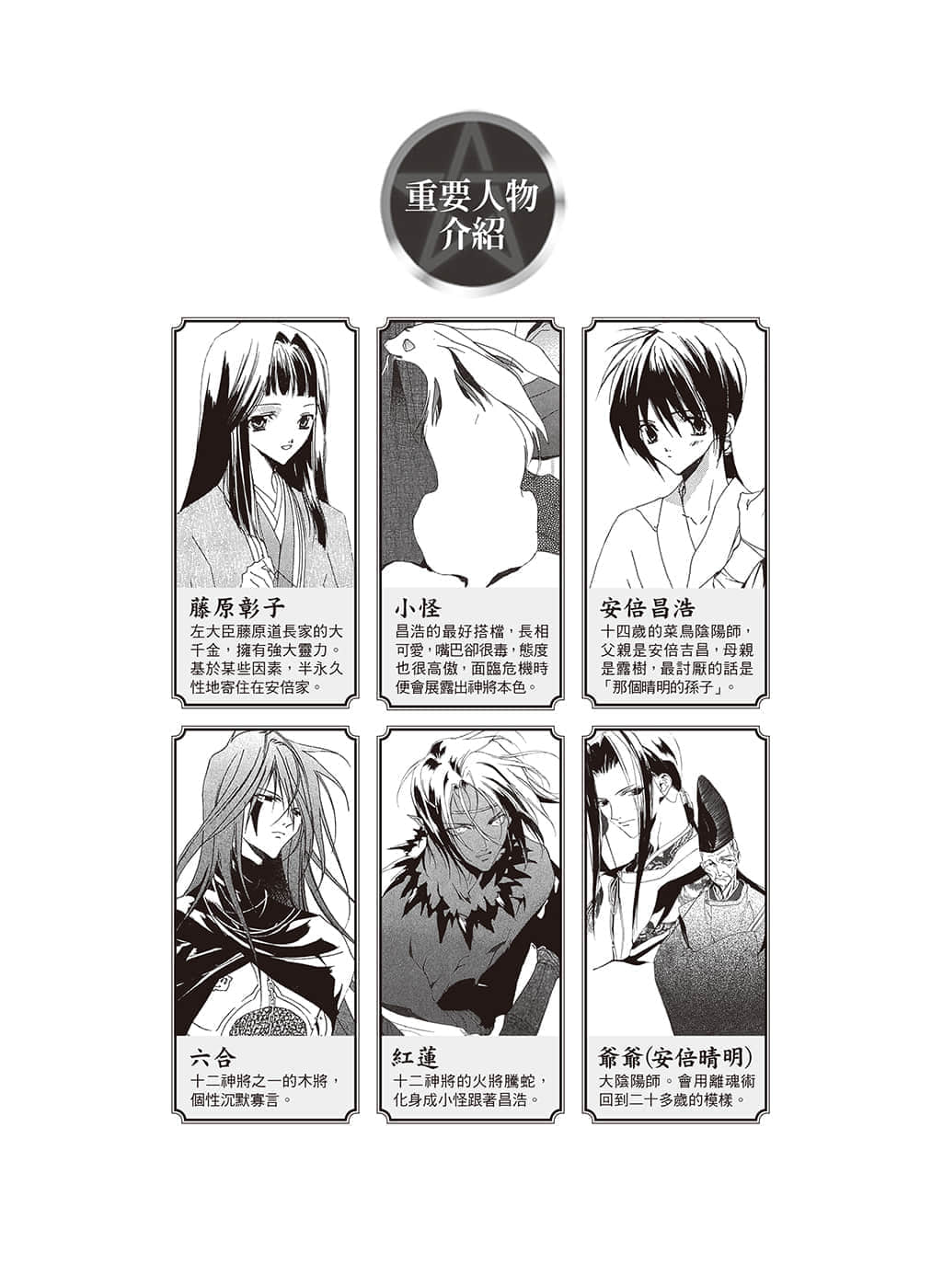 《少年阴阳师》27 狂风之剑 插图（2）