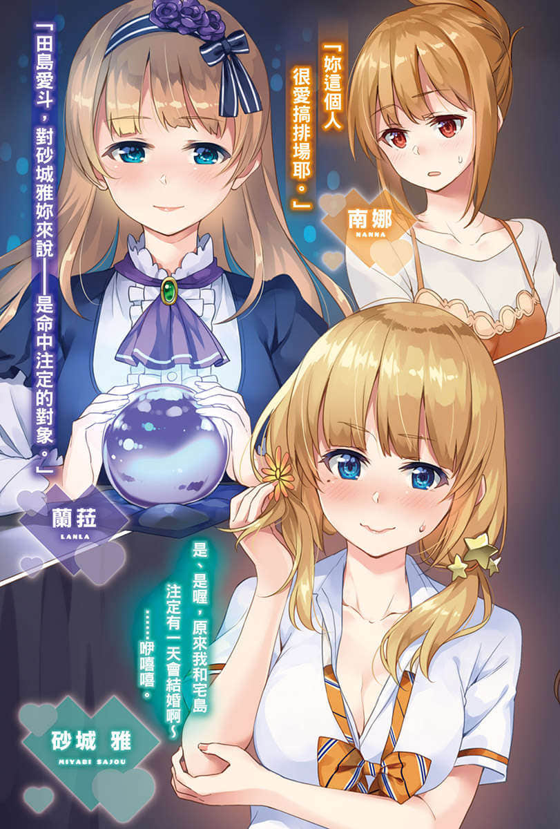 《口是心非的冰室同学 从好感度100％开始的毒舌女子追求法》4 插图（4）