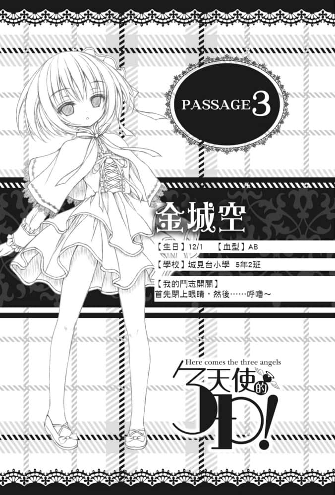 《天使的3P！》6 插圖（12）