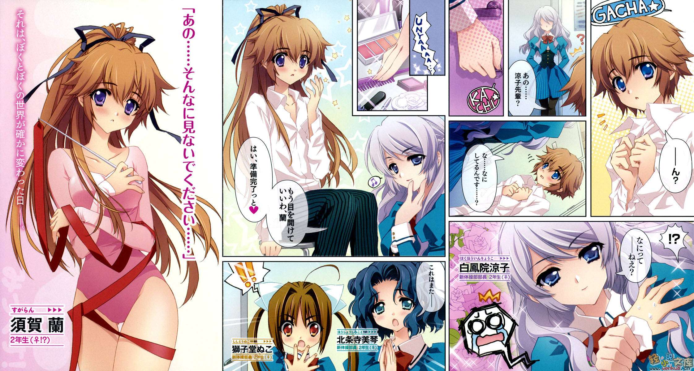 《Mix！误打误撞成了体操少女》1 我的伪娘生活开始了 插图（4）