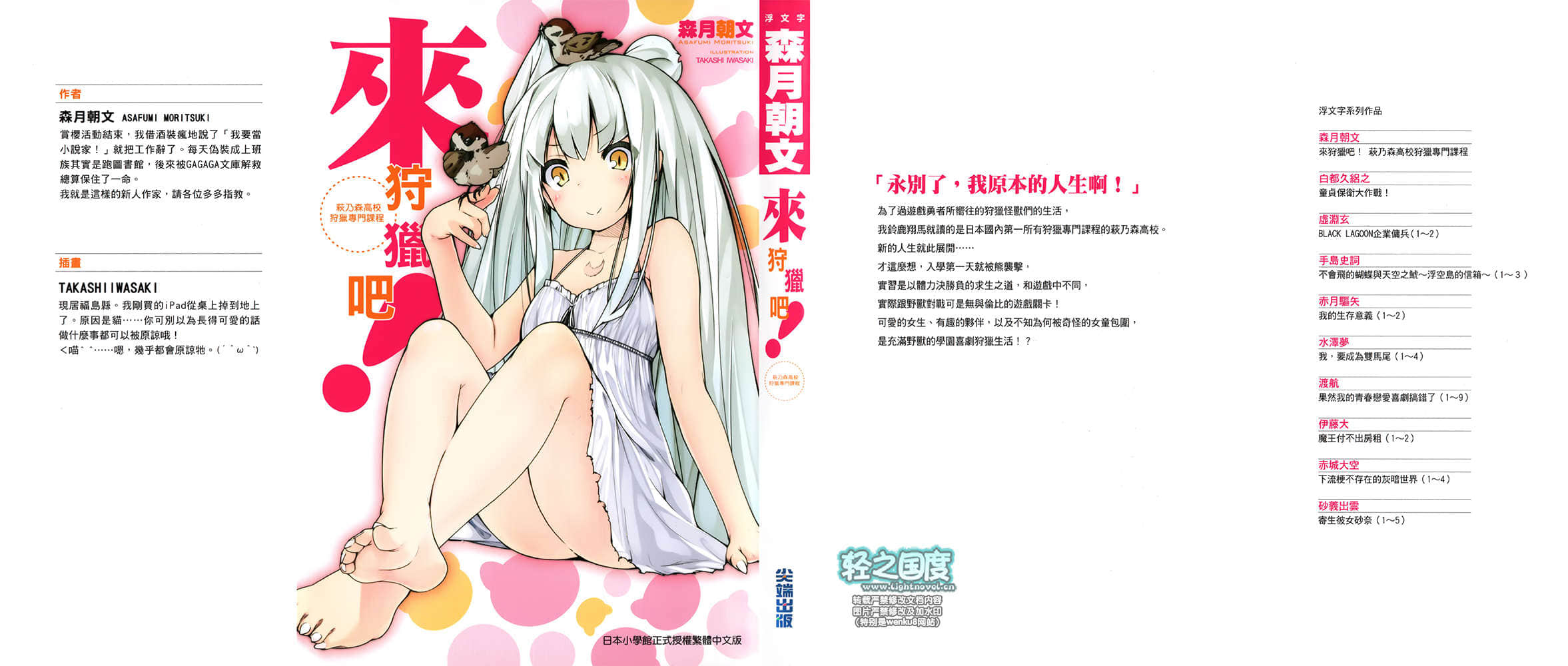 《来狩猎吧！萩乃森高校狩猎专门课程》1 插图（1）
