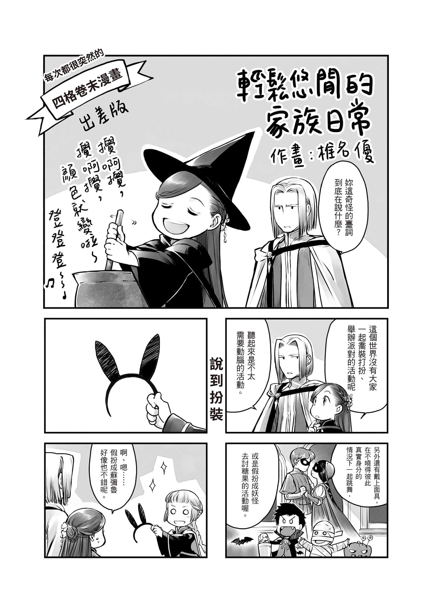 《小书痴的下克上FANBOOK》5 椎名优 漫画 轻松悠闲的家族日常插图（1）