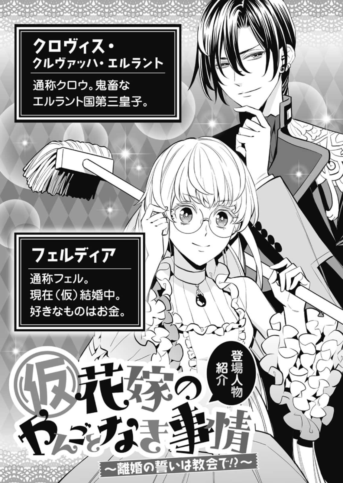 《替身新娘的贵族生活》7 在教会进行离婚的誓言!? 插图(2)
