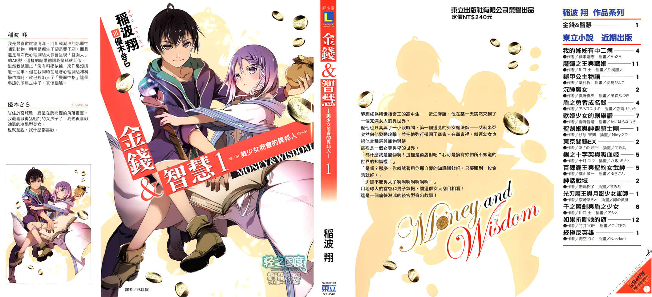 《金钱＆智慧》1 美少女商会的异邦人 插图（1）