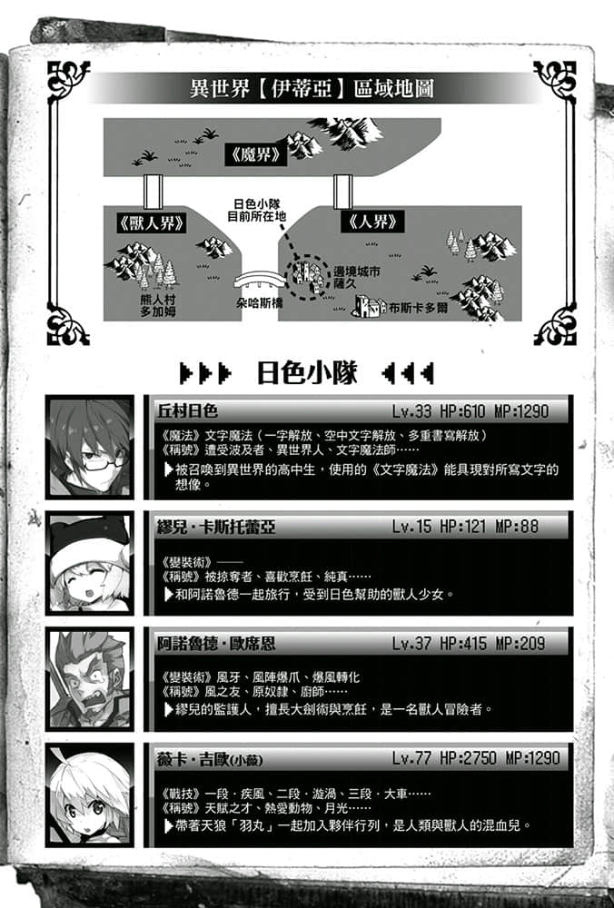 《金色文字使 被四名勇者波及的独特外挂》3 插图（4）