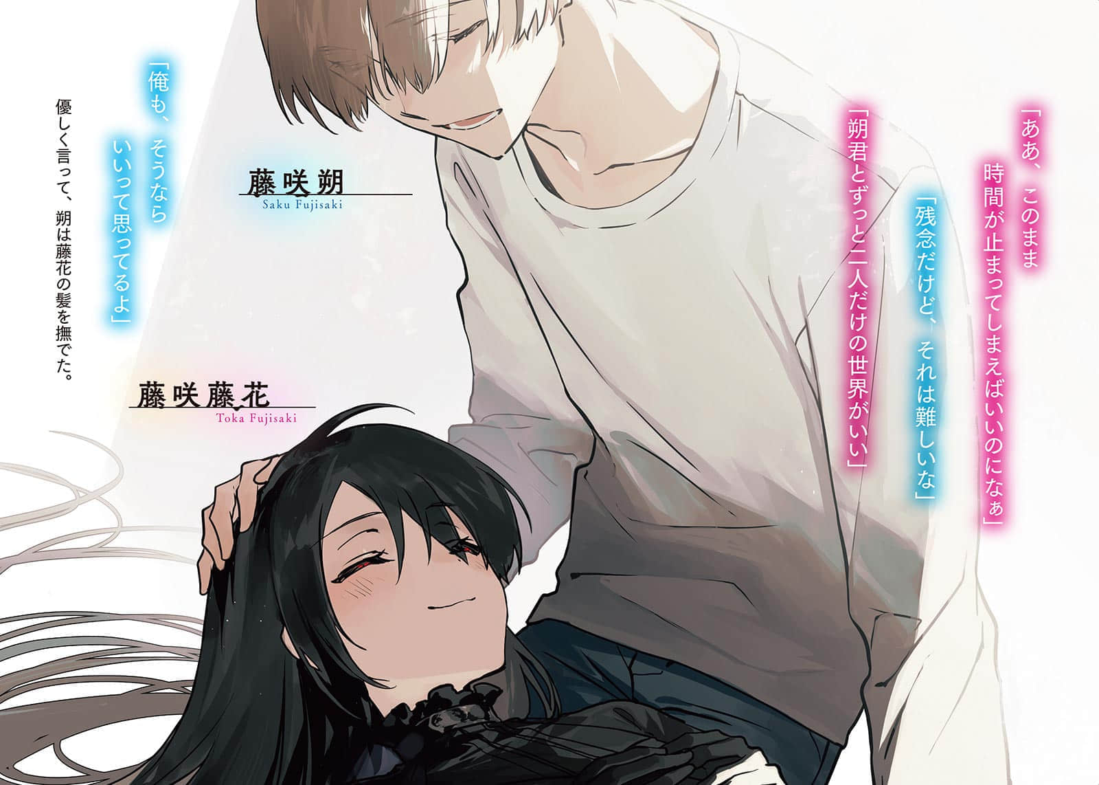 灵能侦探·藤咲藤花不笑话他人的惨剧小说插图（21）