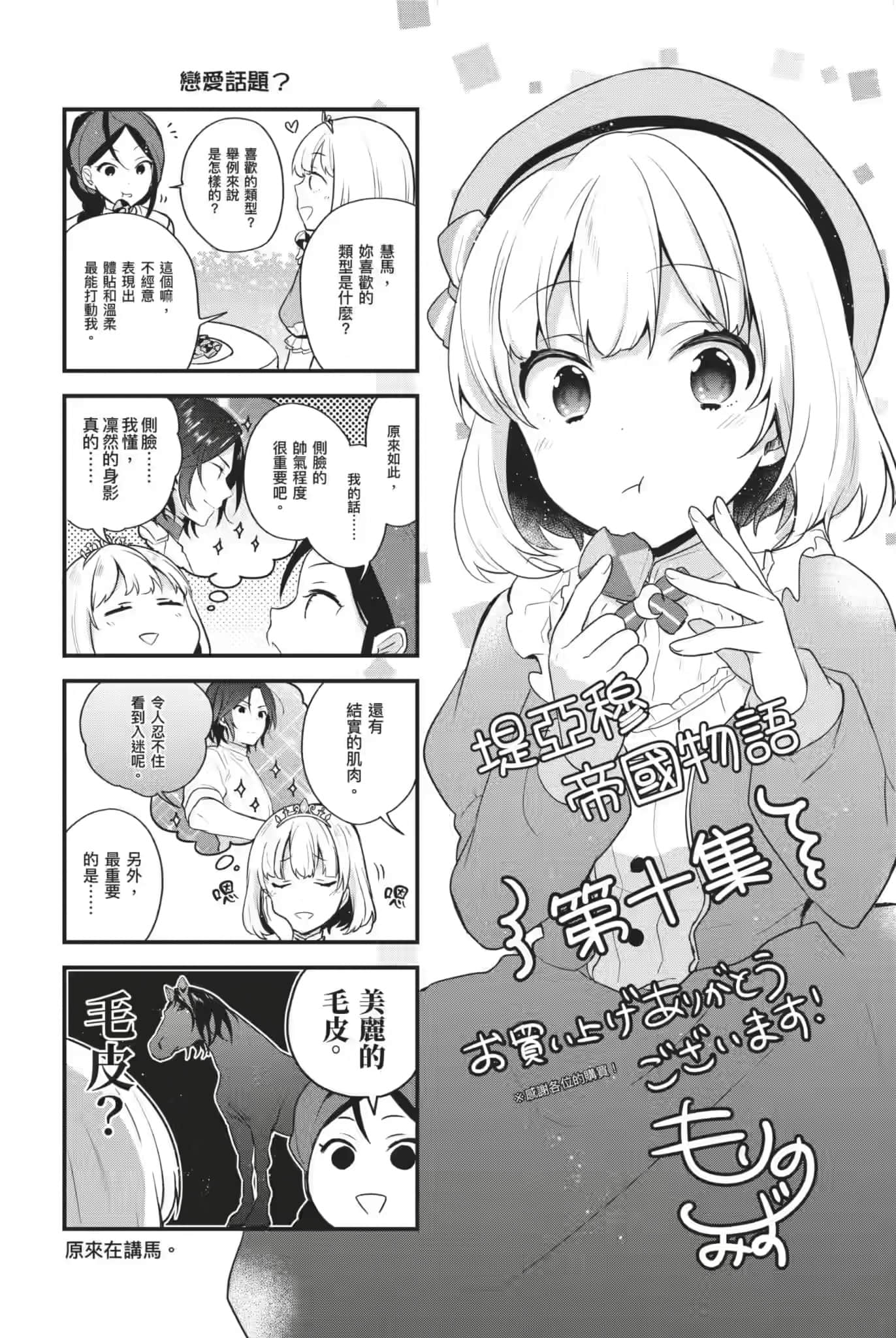 堤亚穆帝国物语 ～从断头台开始，公主重生后的逆转人生～小说插图（412）