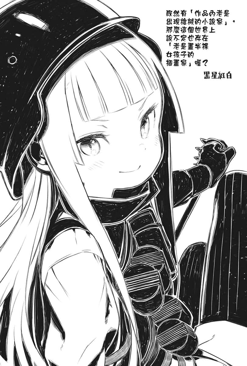 《刀剑神域外传 Gun Gale Online》10 Five Ordeals 后记插图（1）