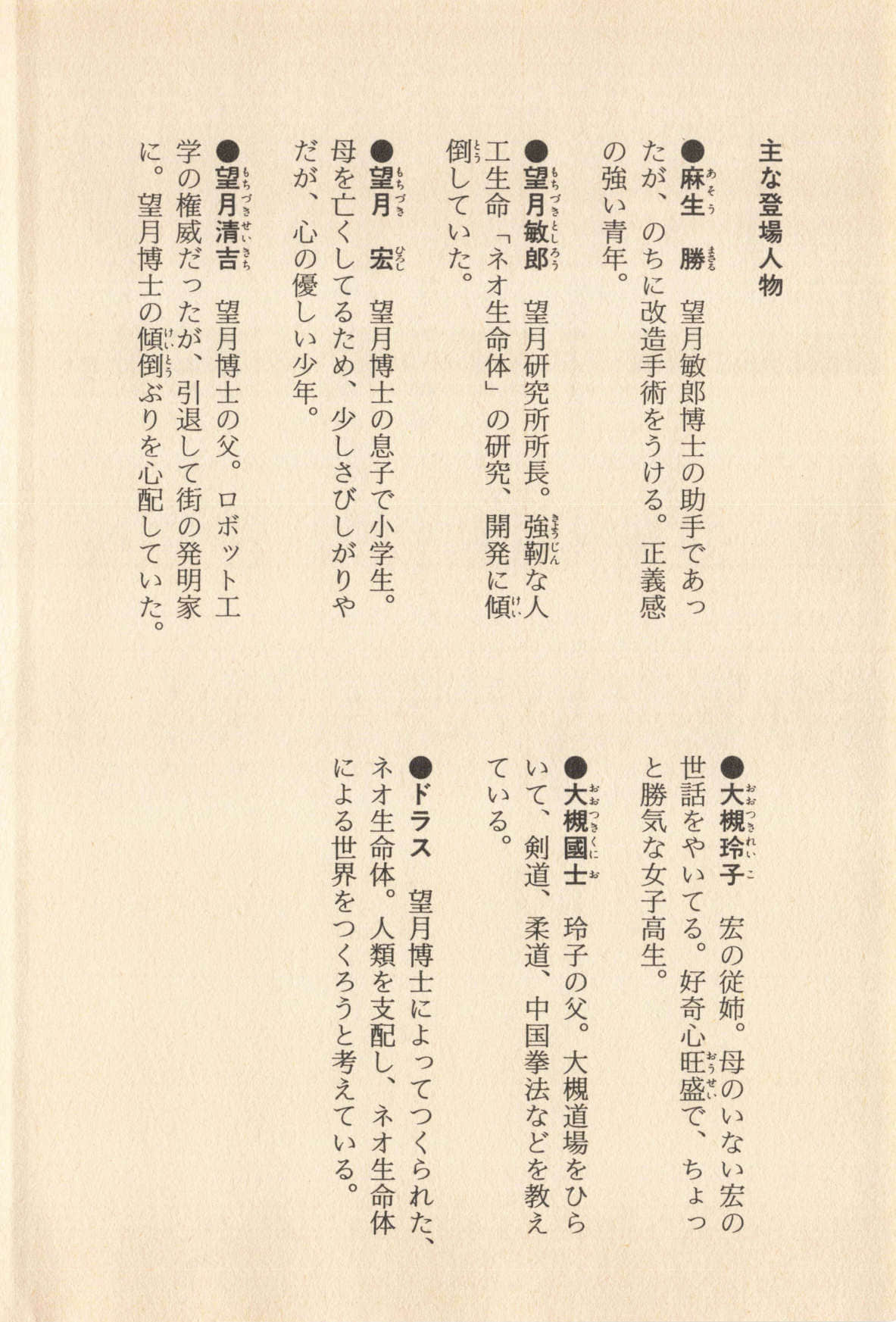 《假面骑士ZO 暗之少年》全一册 主要登场人物插图（1）