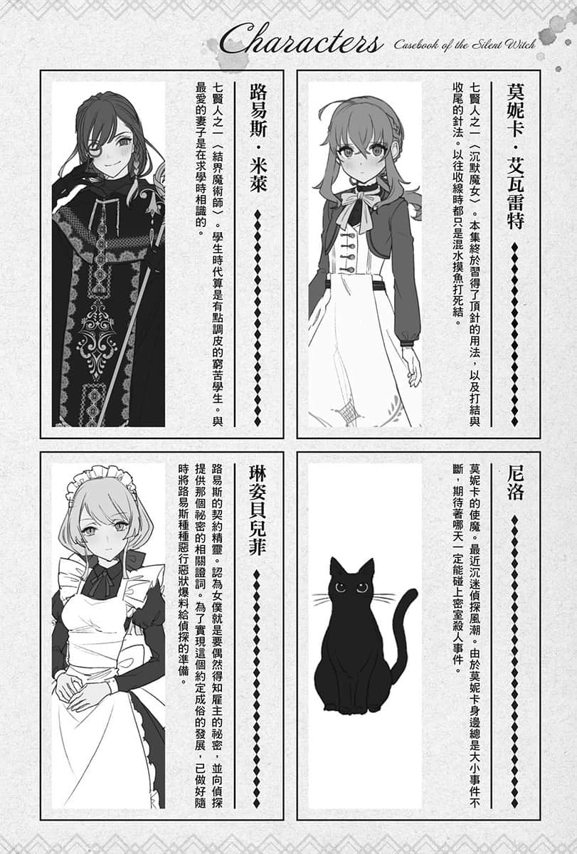 《Silent Witch 沉默魔女的秘密》4.5 -after- 目前为止的登场人物插图（1）