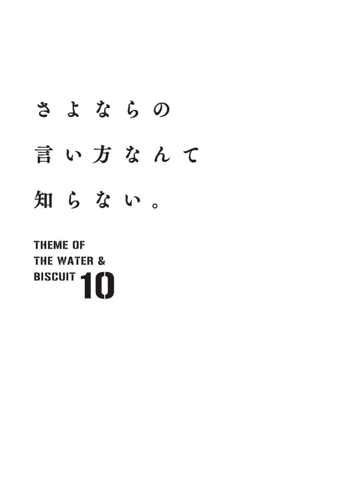 《道別的方法，我不願知曉》10 插圖（8）