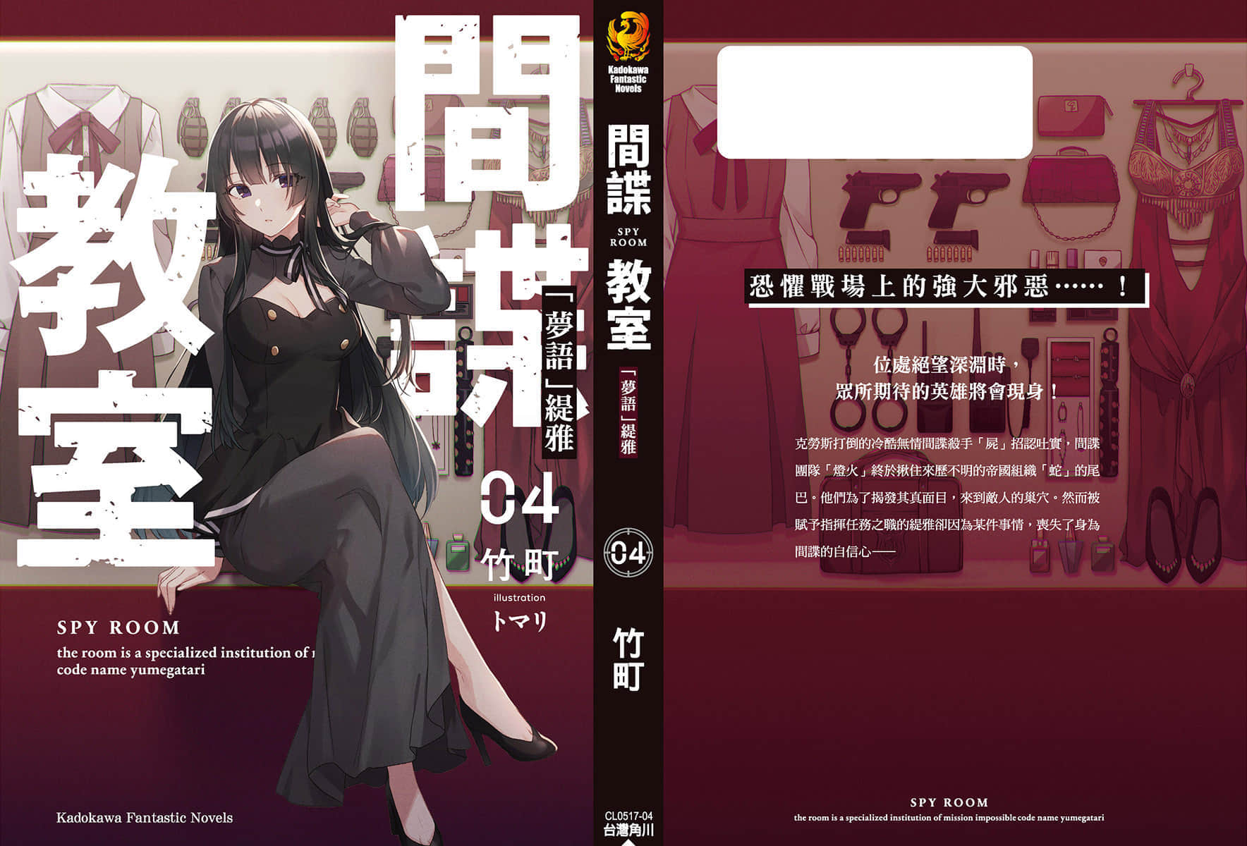 《間諜教室》4「夢語」緹雅 後記插圖（1）