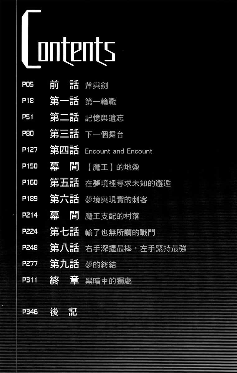 《无尽连锁》19 幻梦境之王 插图（5）