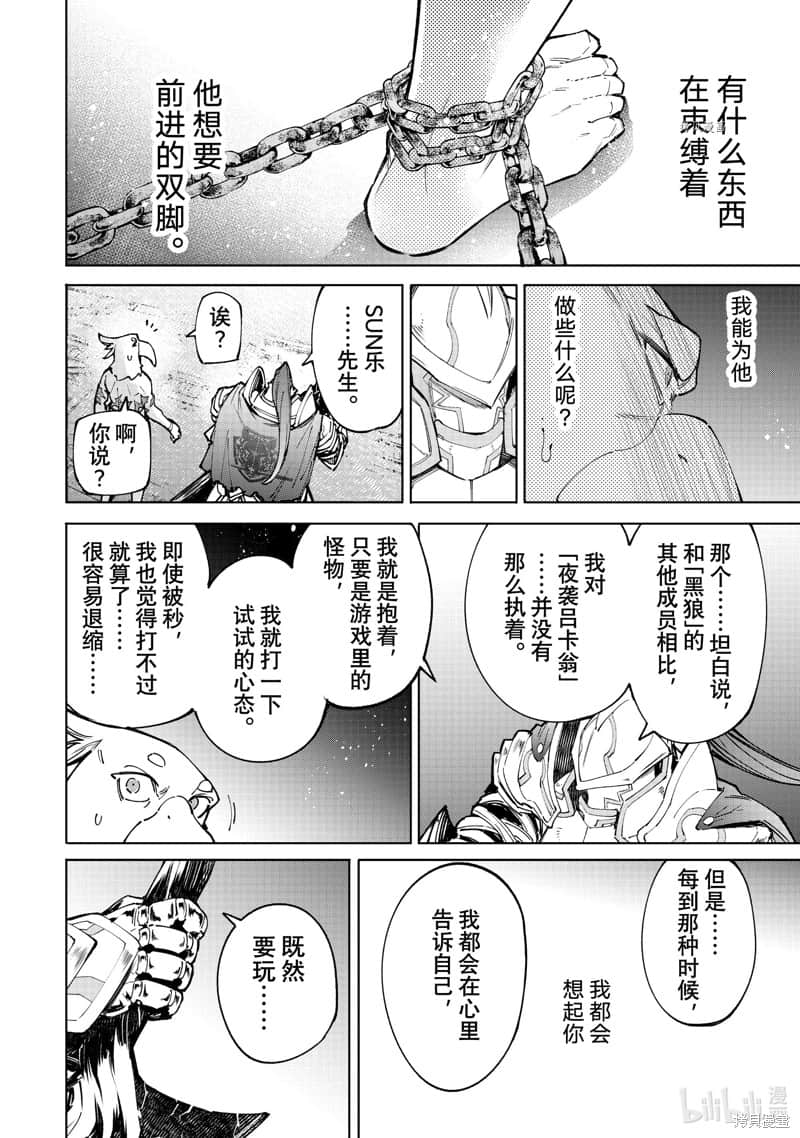 《香格里拉边境（漫画）》9 第85话插图（8）