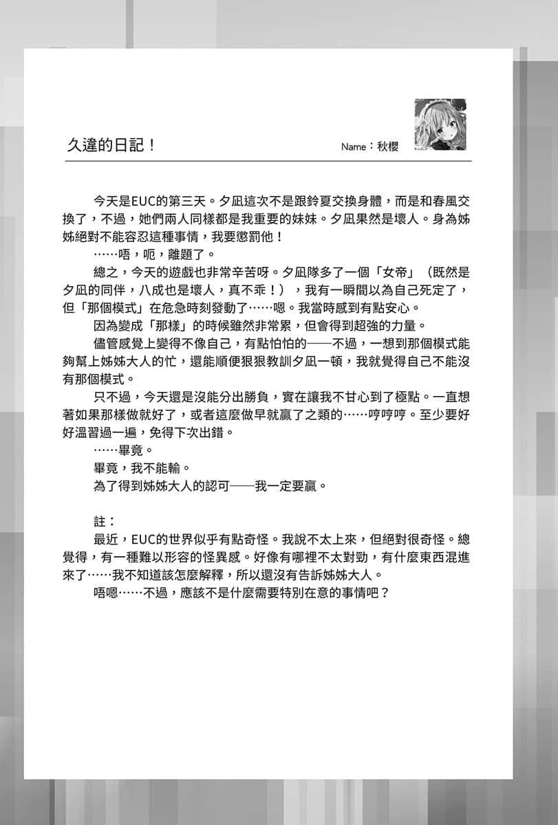 《交叉连结》3 与电脑神姬秋樱的拒绝互换身体游戏攻略 插图（10）