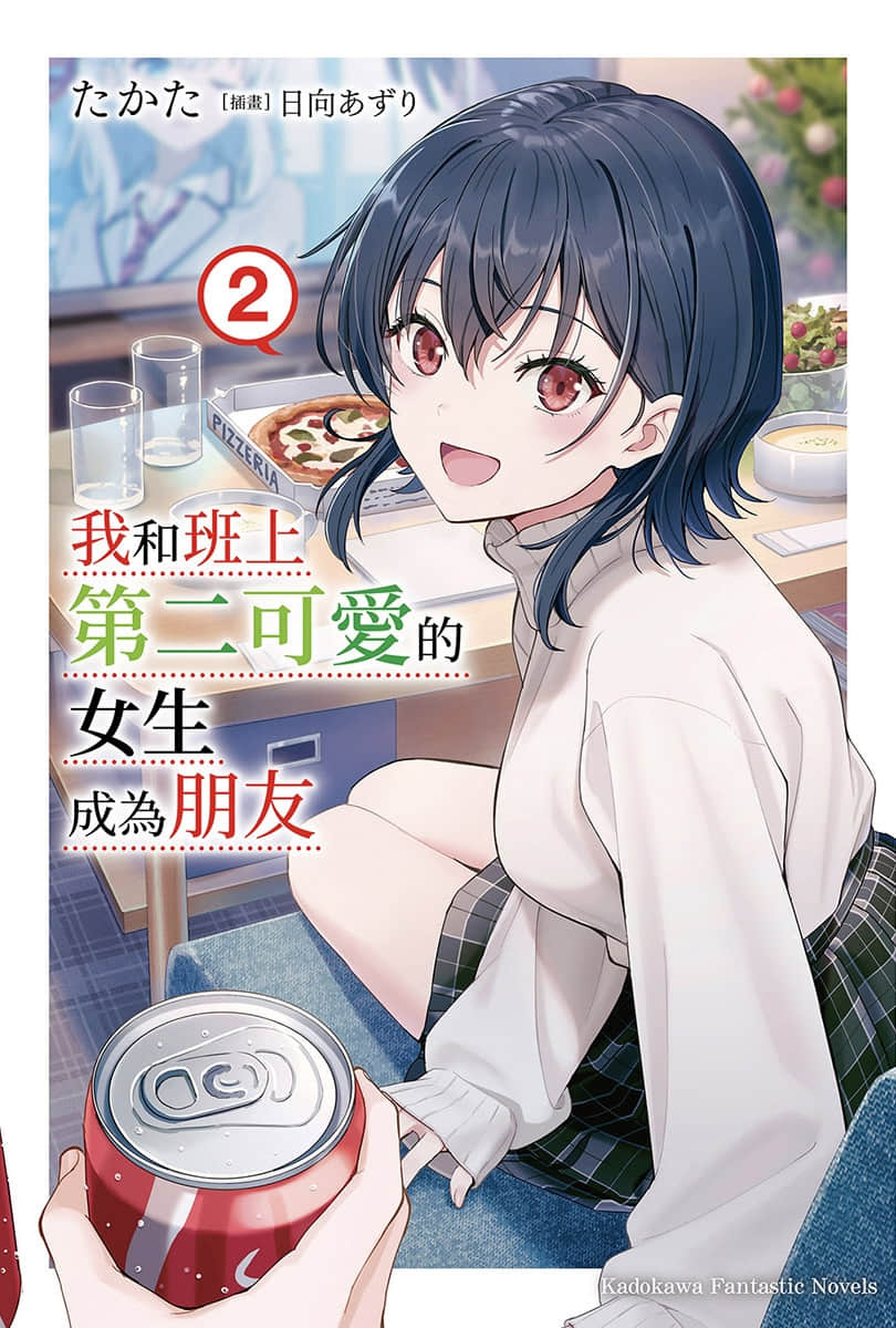 我和班上第二可爱的女生成为朋友小说插图（19）