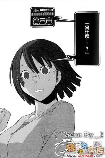 無頭騎士異聞錄DuRaRaRa!!小說插圖（65）