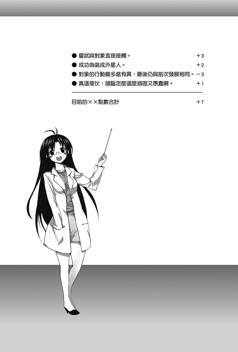 《电波女与青春男》SF (一点点不可思议) 版 第四章插图(2)